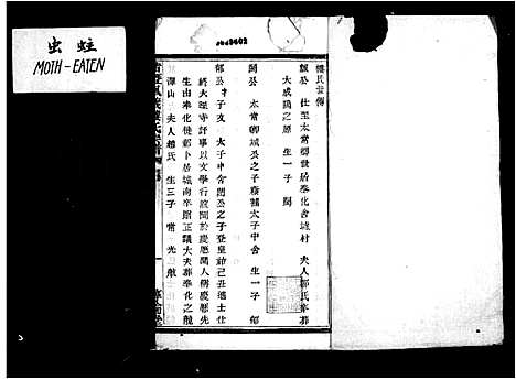 [楼]楼氏家乘_42卷 (浙江) 楼氏家乘 _二.pdf