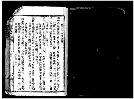 [施]樟川施氏宗谱_不分卷 (浙江) 樟川施氏家谱_二.pdf