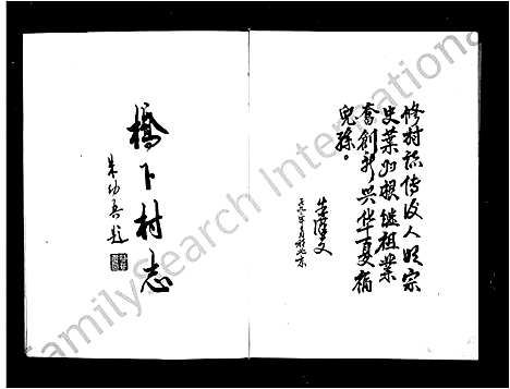 [多姓]桥下村志 (浙江) 桥下村志.pdf