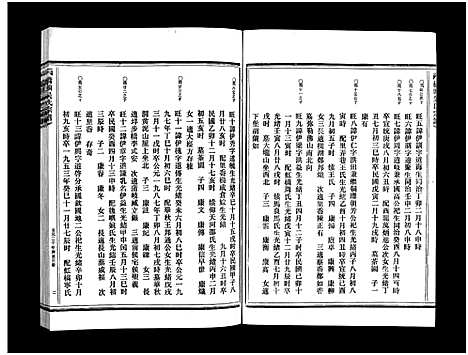 [吴]桥头吴氏宗谱_5卷 (浙江) 桥头吴氏家谱_五.pdf