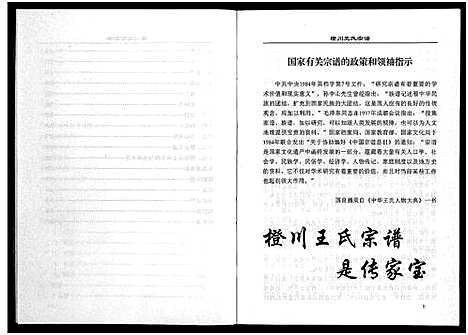 [王]橙川王氏宗谱_上下册 (浙江) 橙川王氏家谱_二.pdf