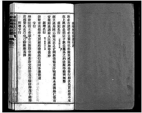 [林]横坛林氏宗谱_3卷_另3卷 (浙江) 横坛林氏家谱_二.pdf