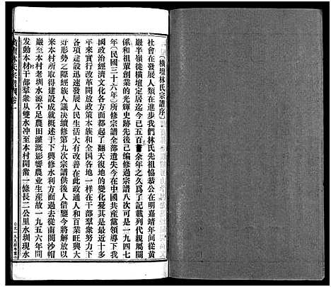 [林]横坛林氏宗谱_3卷_另3卷 (浙江) 横坛林氏家谱_五.pdf