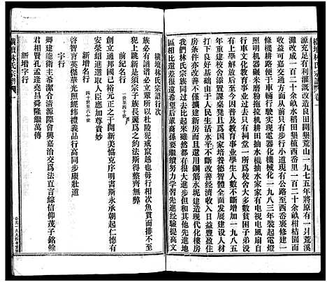 [林]横坛林氏宗谱_3卷_另3卷 (浙江) 横坛林氏家谱_五.pdf