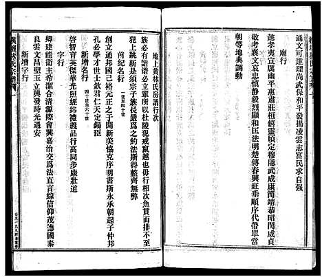 [林]横坛林氏宗谱_3卷_另3卷 (浙江) 横坛林氏家谱_五.pdf