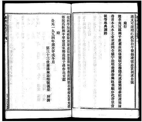 [林]横坛林氏宗谱_3卷_另3卷 (浙江) 横坛林氏家谱_五.pdf