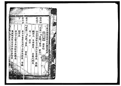 [郑]横溪郑氏宗谱_5卷 (浙江) 横溪郑氏家谱_四.pdf