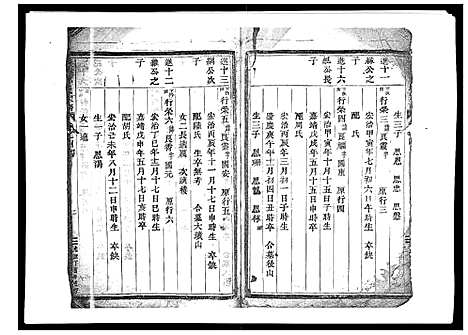 [郑]横溪郑氏宗谱_5卷 (浙江) 横溪郑氏家谱_四.pdf