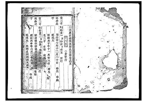 [郑]横溪郑氏宗谱_5卷 (浙江) 横溪郑氏家谱_五.pdf