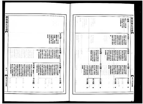 [施]柽岗施氏宗谱_残卷 (浙江) 柽岗施氏家谱.pdf