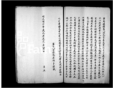 [周]欓溪廿七宅周氏房谱 (浙江) 欓溪廿七宅周氏房谱.pdf