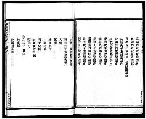 [顾]欢溪顾氏家乘_11卷 (浙江) 欢溪顾氏家乘_一.pdf