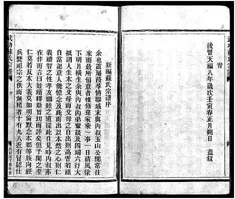 [苏]武功苏氏宗谱_不分卷 (浙江) 武功苏氏家谱_一.pdf