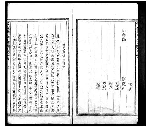 [苏]武功苏氏宗谱_5卷首末各1卷 (浙江) 武功苏氏家谱_一.pdf