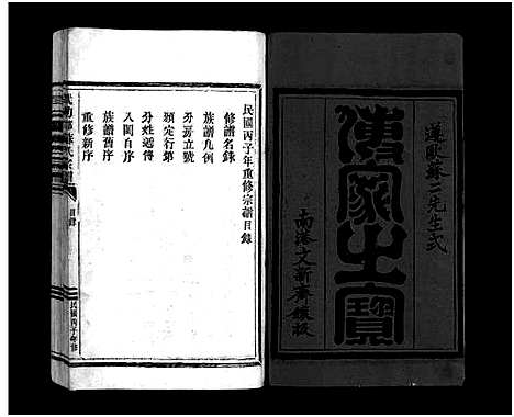 [苏]武功郡苏氏宗谱_不分卷 (浙江) 武功郡苏氏家谱_一.pdf