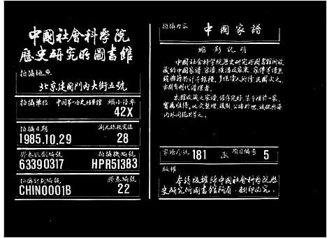 [许]武林城东许氏宗谱_10卷 (浙江) 武林城东许氏家谱.pdf