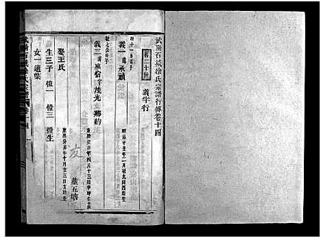 [徐]武阳石城徐氏宗谱_残卷 (浙江) 武阳石城徐氏家谱_八.pdf