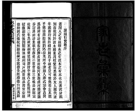 [金]水洋金氏宗谱_不分卷 (浙江) 水洋金氏家谱.pdf