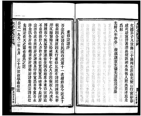 [金]水洋金氏宗谱_不分卷 (浙江) 水洋金氏家谱.pdf