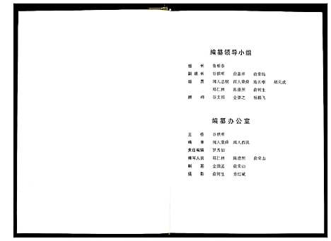 [多姓]永丰村志 (浙江) 永丰村志.pdf