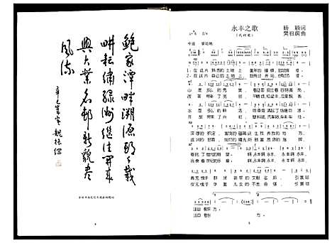 [多姓]永丰村志 (浙江) 永丰村志.pdf