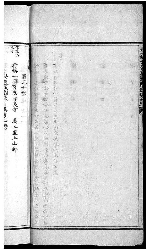 [陈]永嘉大源芙蓉陈氏宗谱_序传1卷_支图2卷_行第7卷 (浙江) 永嘉大源芙蓉陈氏家谱_六.pdf