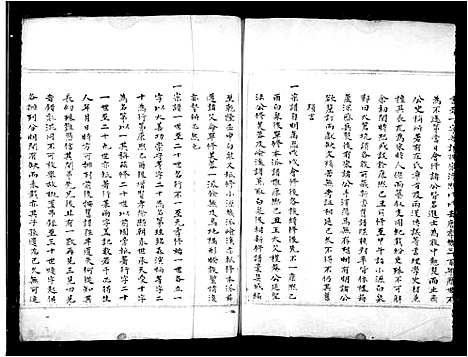 [陈]永嘉大源芙蓉陈氏族谱 (浙江) 永嘉大源芙蓉陈氏家谱.pdf