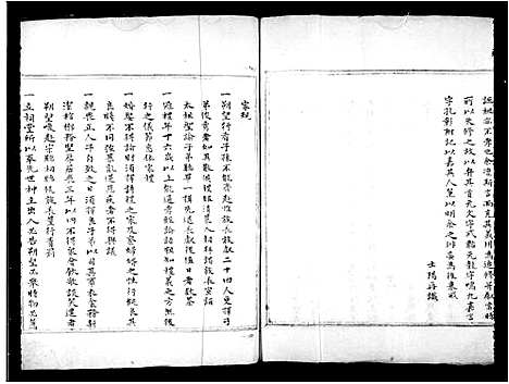 [陈]永嘉大源芙蓉陈氏族谱 (浙江) 永嘉大源芙蓉陈氏家谱.pdf