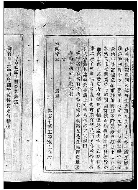 [胡]永嘉茗川胡氏宗谱_12卷 (浙江) 永嘉茗川胡氏家谱_二.pdf