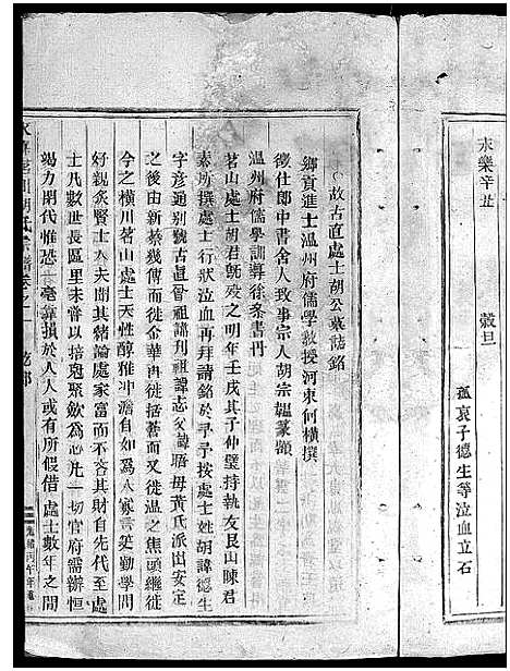 [胡]永嘉茗川胡氏宗谱_12卷 (浙江) 永嘉茗川胡氏家谱_二.pdf