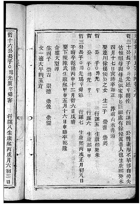 [胡]永嘉茗川胡氏宗谱_12卷 (浙江) 永嘉茗川胡氏家谱_七.pdf