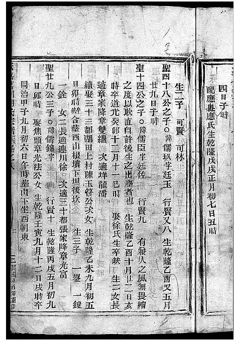 [胡]永嘉茗川胡氏宗谱_12卷 (浙江) 永嘉茗川胡氏家谱_九.pdf