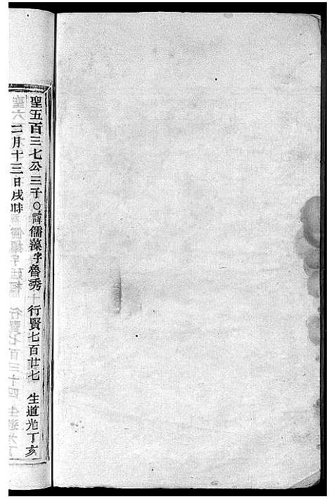 [胡]永嘉茗川胡氏宗谱_12卷 (浙江) 永嘉茗川胡氏家谱_十.pdf