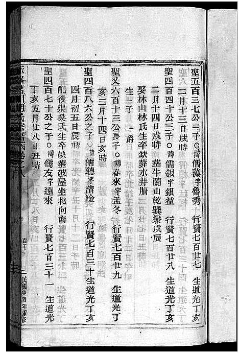 [胡]永嘉茗川胡氏宗谱_12卷 (浙江) 永嘉茗川胡氏家谱_十.pdf