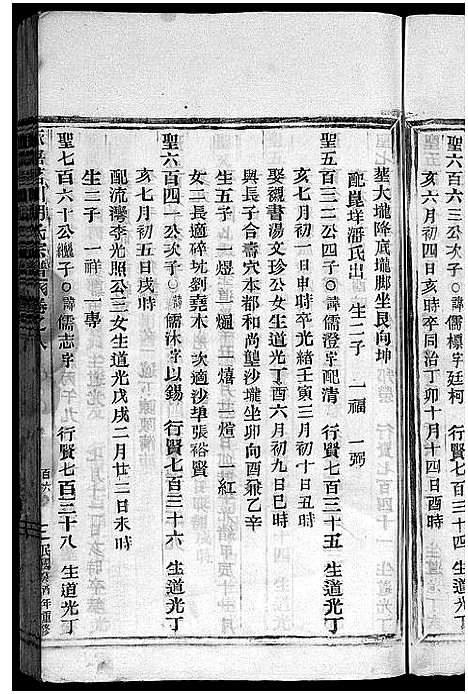 [胡]永嘉茗川胡氏宗谱_12卷 (浙江) 永嘉茗川胡氏家谱_十.pdf