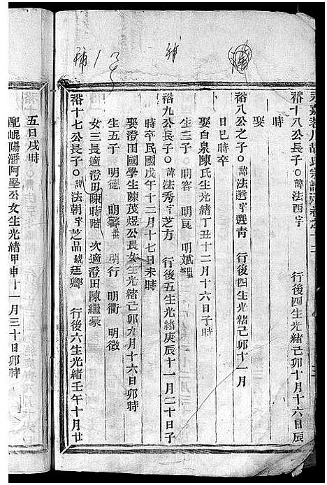 [胡]永嘉茗川胡氏宗谱_12卷 (浙江) 永嘉茗川胡氏家谱_十六.pdf