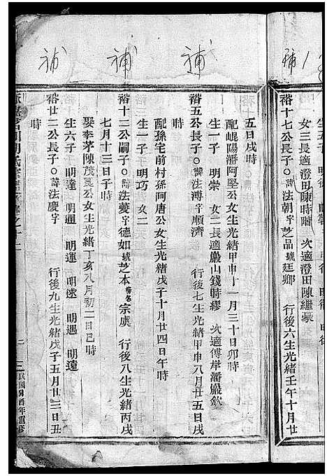 [胡]永嘉茗川胡氏宗谱_12卷 (浙江) 永嘉茗川胡氏家谱_十六.pdf