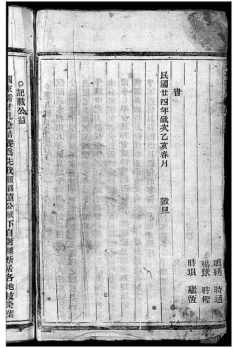 [陈]永嘉茗川陈氏宗谱_5卷 (浙江) 永嘉茗川陈氏家谱_一.pdf