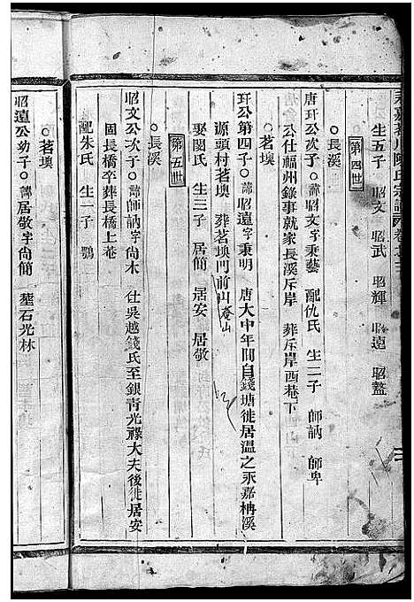 [陈]永嘉茗川陈氏宗谱_5卷 (浙江) 永嘉茗川陈氏家谱_三.pdf