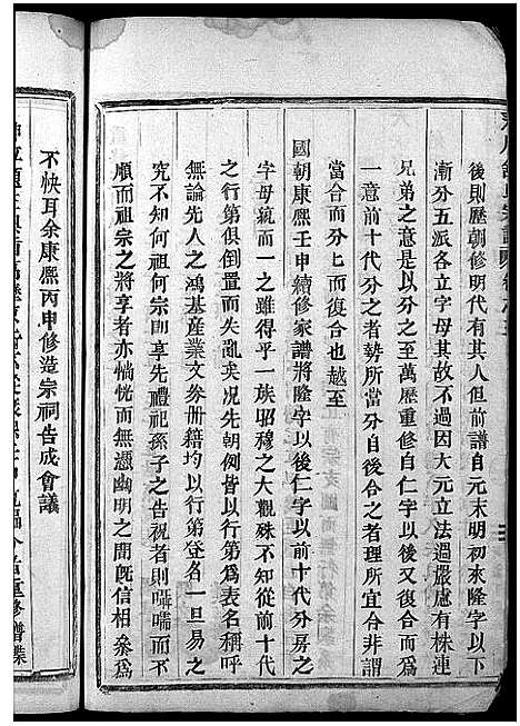 [舒]永川舒氏宗谱_8卷 (浙江) 永川舒氏家谱_三.pdf