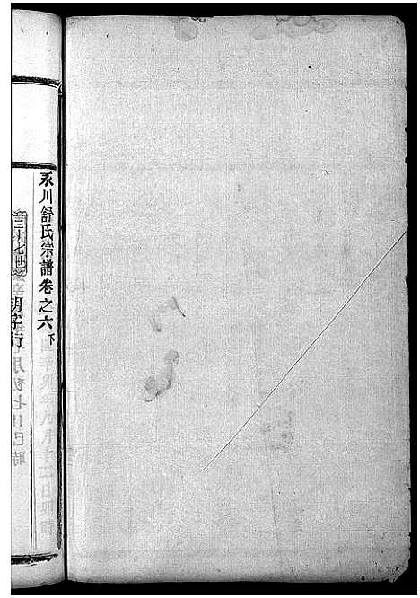 [舒]永川舒氏宗谱_8卷 (浙江) 永川舒氏家谱_七.pdf