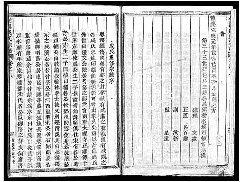 [成]永康上谷郡成氏宗谱_8卷 (浙江) 永康上谷郡成氏家谱_三.pdf