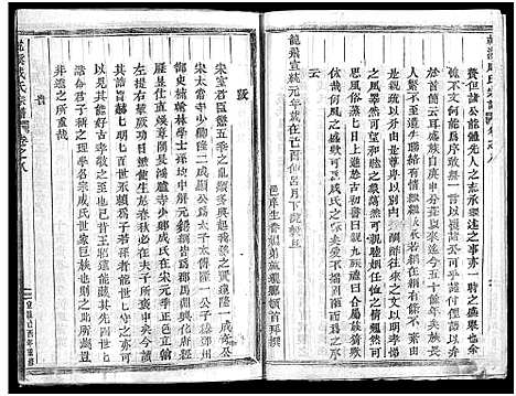 [成]永康上谷郡成氏宗谱_8卷 (浙江) 永康上谷郡成氏家谱_三.pdf