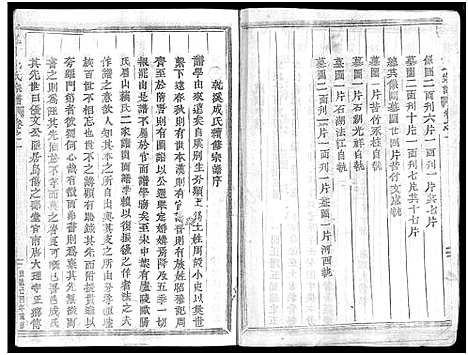 [成]永康上谷郡成氏宗谱_8卷 (浙江) 永康上谷郡成氏家谱_四.pdf