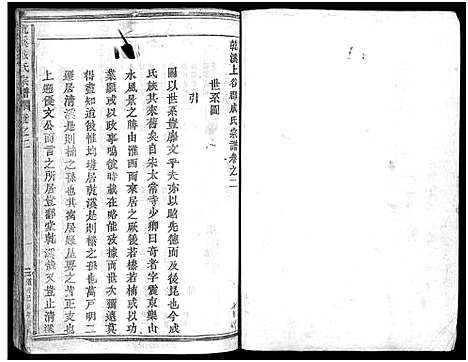 [成]永康上谷郡成氏宗谱_8卷 (浙江) 永康上谷郡成氏家谱_五.pdf