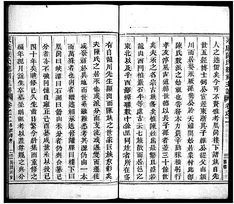 [陈]永康陈氏总祠主谱_12卷 (浙江) 永康陈氏总祠主谱_二.pdf