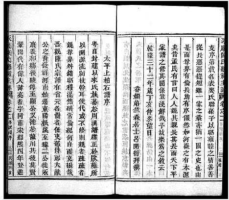 [陈]永康陈氏总祠主谱_12卷 (浙江) 永康陈氏总祠主谱_二.pdf