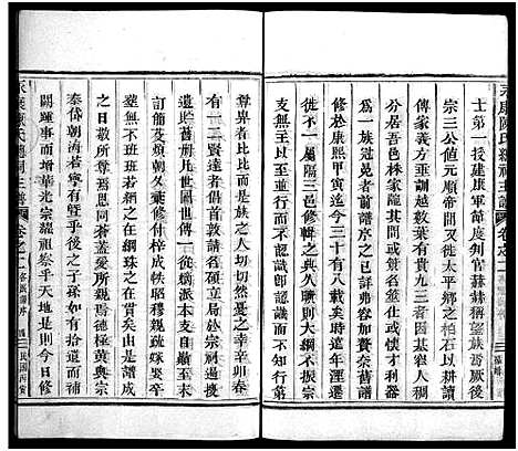 [陈]永康陈氏总祠主谱_12卷 (浙江) 永康陈氏总祠主谱_二.pdf