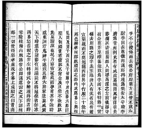 [陈]永康陈氏总祠主谱_12卷 (浙江) 永康陈氏总祠主谱_十二.pdf