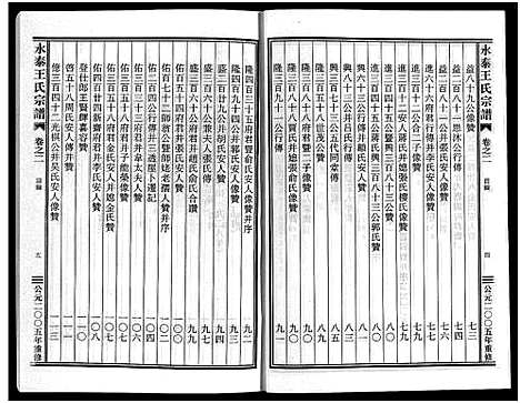 [王]永泰王氏宗谱_11卷 (浙江) 永泰王氏家谱_二.pdf